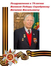 Vitali Serebriakov